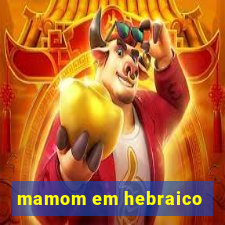 mamom em hebraico