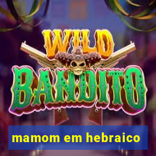 mamom em hebraico