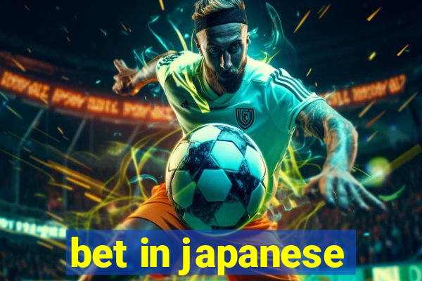 bet in japanese